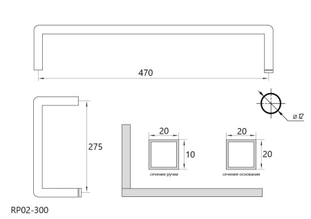 RP02-300BLK/SUS304 Ручка полотенцесушитель, черный матовый, SUS304
